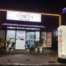 가창닭강정 이미지
