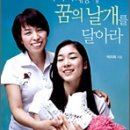 꿈의 날개