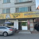 용정식당 | 청주 놀이방있는 식당 용정진갈비
