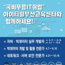 ＜ 아이티윌 부산교육센터＞ - 국가기간·전략산업 취업반 교육생 모집 이미지