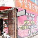 다인식육점