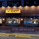 부산갈매기조례점 이미지