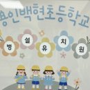 수정초등학교(병설) 이미지