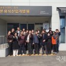 문경약돌축산물명품화협의회