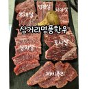 삼거리 | 정선 사북역맛집 24시영업 삼거리명품한우 내돈내산후기