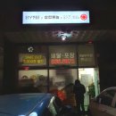 화성향남맛집, 흥부찜닭 곱도리탕 후기[흥부찜닭 화성향남점]