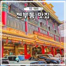 낙양구이 | 중국 허난성 여행 뤄양 가볼만한곳 낙양 대표 맛집 Zhenbutong 전통요리