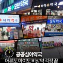 위례조은약국