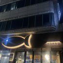 전천후횟집 이미지