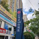 신개금엘지아파트 이미지