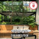 산아래 | 북한산 숲뷰 전망카페 산아래 주차 방문후기