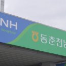 동춘천농협하나로마트 학곡점 이미지