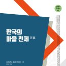 솔안마을 이미지