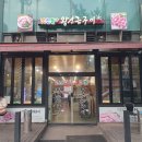 포항맛찬들왕소금구이 이미지