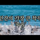 《‘식과 명색의 호연연기’와 생로병사(生老病死)》 이미지