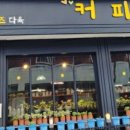 커피프렌즈다육