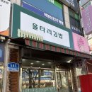 후곡김밥 | [후곡 울타리김밥] :: 가성비 좋아요
