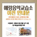 예손음악교습소 - 강북구 삼양로19길 109 | 예손음악교습소