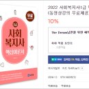 사회복지사 1급 이론 - 사회복지실천기술론 이미지