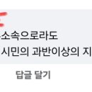 민주당의 적격 부적격 기준이 무엇입니까? (이경) 이미지