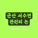 서수면사무소 이미지