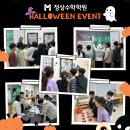 [목동수학학원] 🎃 정상수학 핼러윈 방탈출 이벤트 후기 – 수학으로 세상을 구하다!