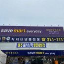 (주)세이브마트 이미지