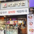 육쌈냉면 검단점