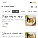 난바우동 연희점