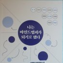 나는 마인드맵퍼가 되기로 했다 - 오소희 외 9인 이미지