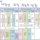 국제 자작 자동차 대회 & KSAE 대학생 자작 자동차 대회 일정 이미지