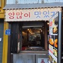양많이맛있게