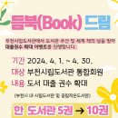 행복드림작은도서관 이미지