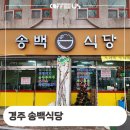 정수상사 | 경주 송백식당 믹스커피 머신 판매 설치 후기 정보