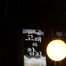 고래와참치 이미지