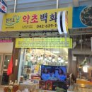 약초백화점 - 미추홀구 | 약초백화점