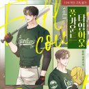 주인수 | #BL후기 #풀카운트 타임아웃 - 윤윤