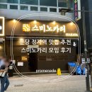 정자목장 | 분당 정자역 맛집 추천 스미노카리 모임 후기
