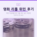 희망콘서트 투게더 | 영화 리틀 위민 후기
