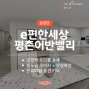 금정역e편한공인중개사사무소 | 【매매】 e편한세상평촌어반밸리 84C(34) 매매 정보 얻고가세요!