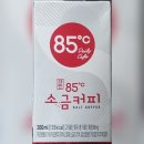 팔십오도씨