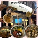 7131 | 울산 중구 성남동 제철음식 술집 : 주효 내돈내산 후기