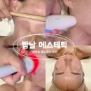 덕용프라자 | [인천 계산동 피부관리 5주웨딩] 탐날에스테틱 시그니처 &#34;30프팅&#34; 후기
