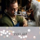 더글라스 수완점 | 영화 &lt;도그맨&gt; 리뷰 * 뤽 베송 &amp; 케일럽 랜드리 존스의 멋진 앙상블, 감동과 재미 모두를.