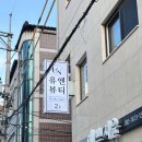 하대동163 | 진주 왁싱 유엔뷰티 브라질리언이 10분컷! 속눈썹펌 받고 온 후기