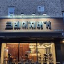 일산동구 | 고양 일산동구 크레이지버거 방문후기 / 밤리단길 맛집