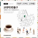 교대역 3번출구 이미지