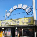 장터창평국밥 | 창평장터국밥 후기 | 창평국밥 웨이팅 지쳤을 때 추천 맛집