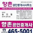 향촌공인중개사사무소 이미지