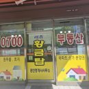 황금단지내공인중개사사무소 네이버블로그